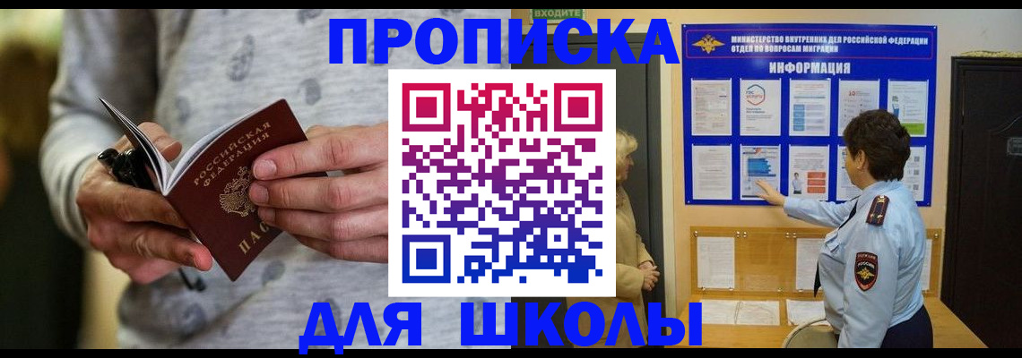 прописка ребенка в Чапаевске