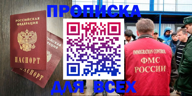 временная регистрация купить в Чапаевске