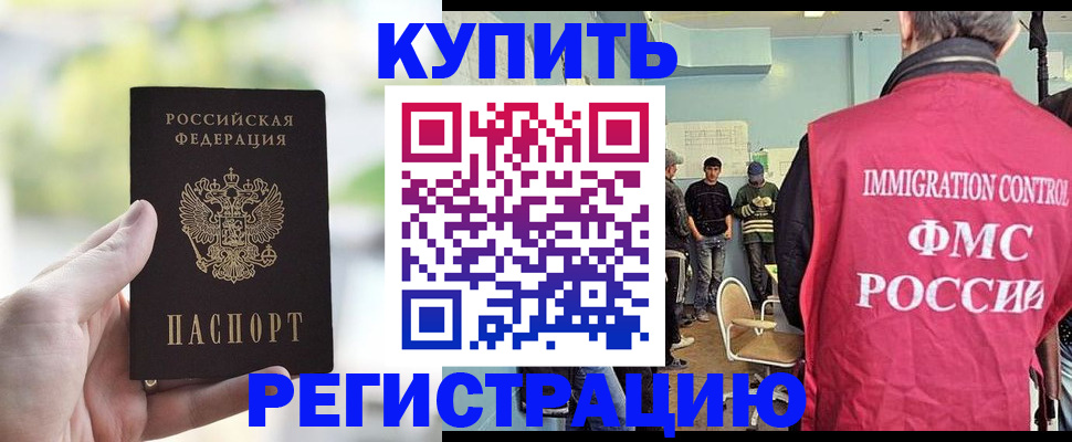 временная регистрация недорого в Чапаевске